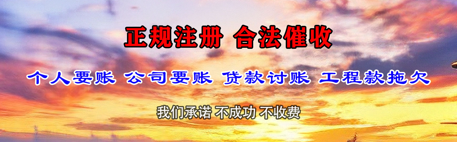 荣成清债公司